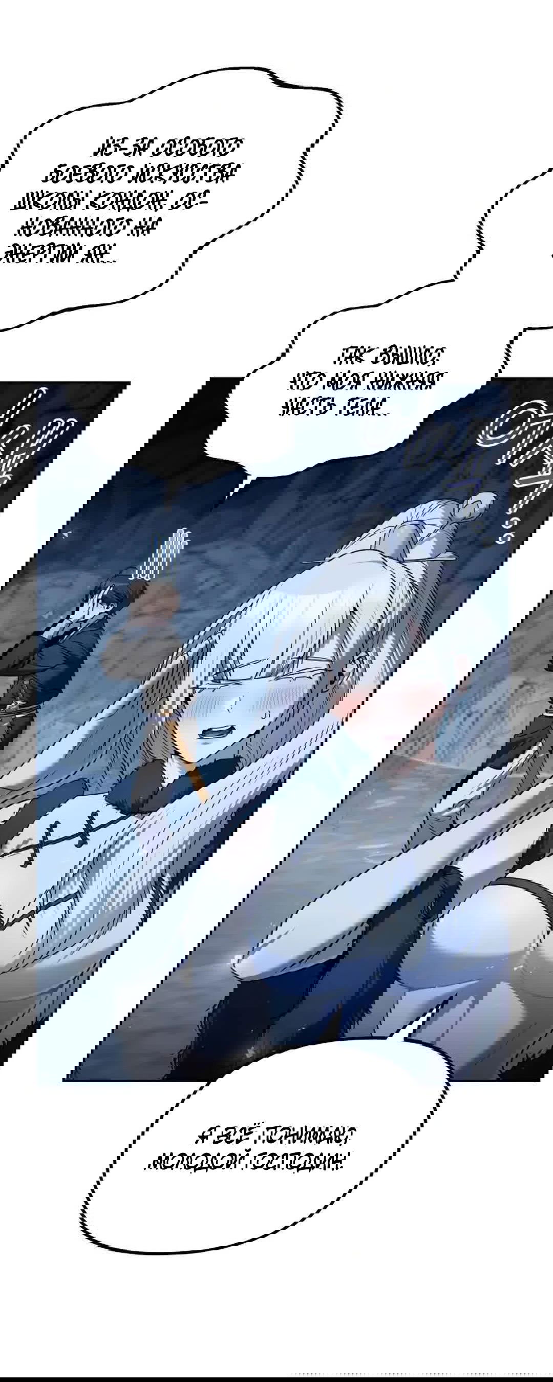 Манга Второй шанс евнуха: возвращение мужественности - Глава 46 Страница 8