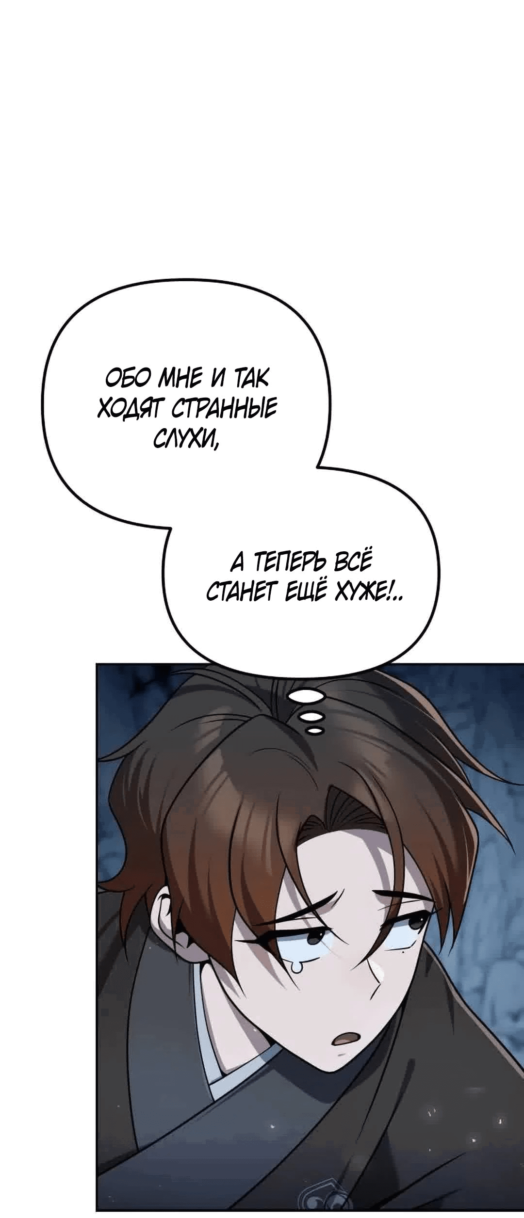 Манга Второй шанс евнуха: возвращение мужественности - Глава 46 Страница 10