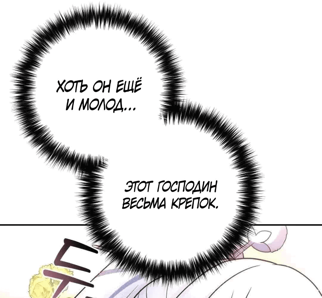 Манга Второй шанс евнуха: возвращение мужественности - Глава 46 Страница 12