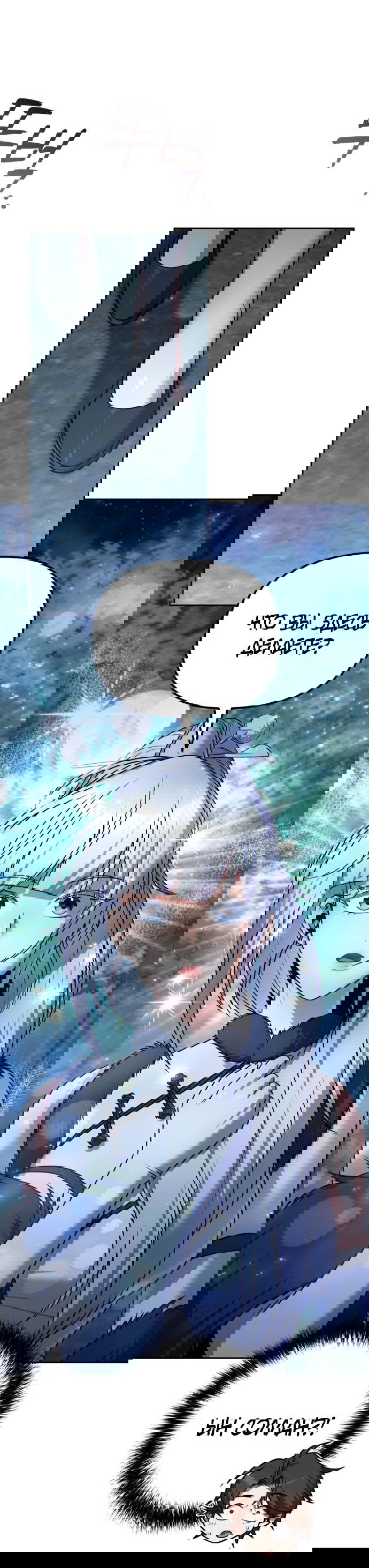 Манга Второй шанс евнуха: возвращение мужественности - Глава 45 Страница 18