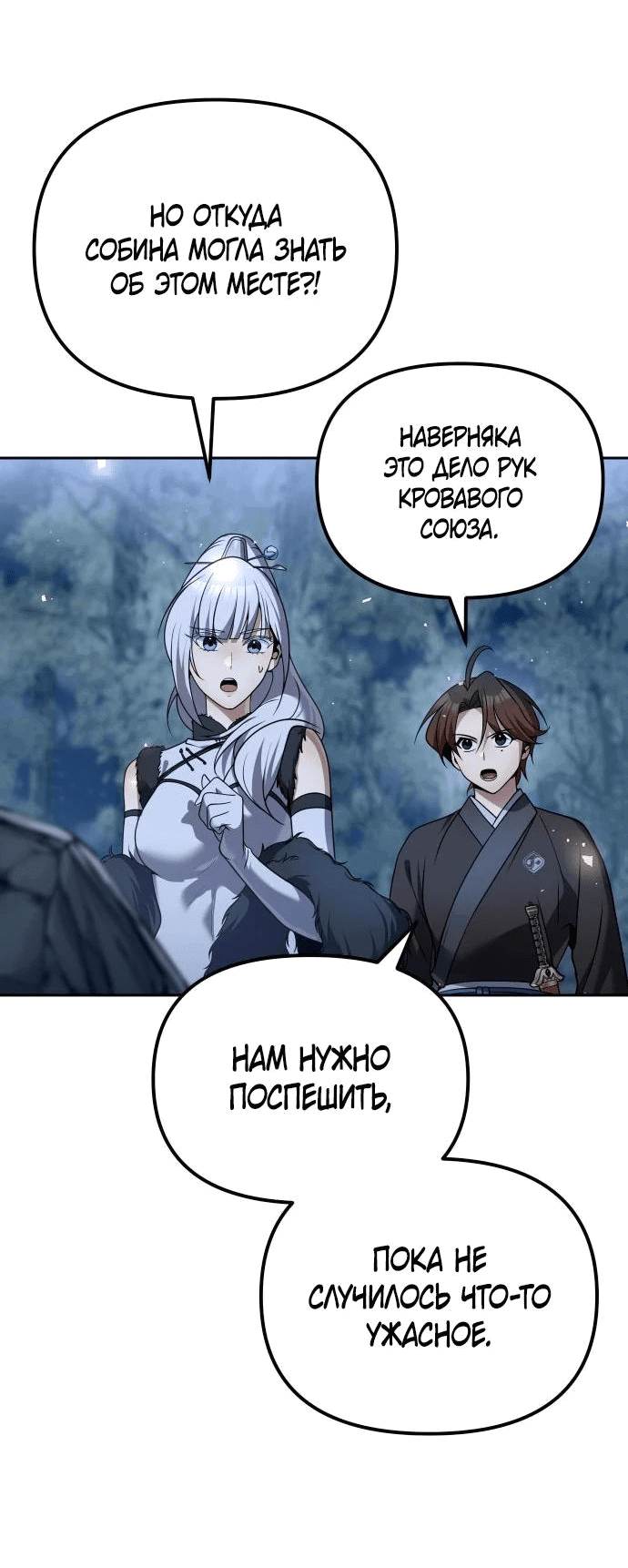 Манга Второй шанс евнуха: возвращение мужественности - Глава 45 Страница 52