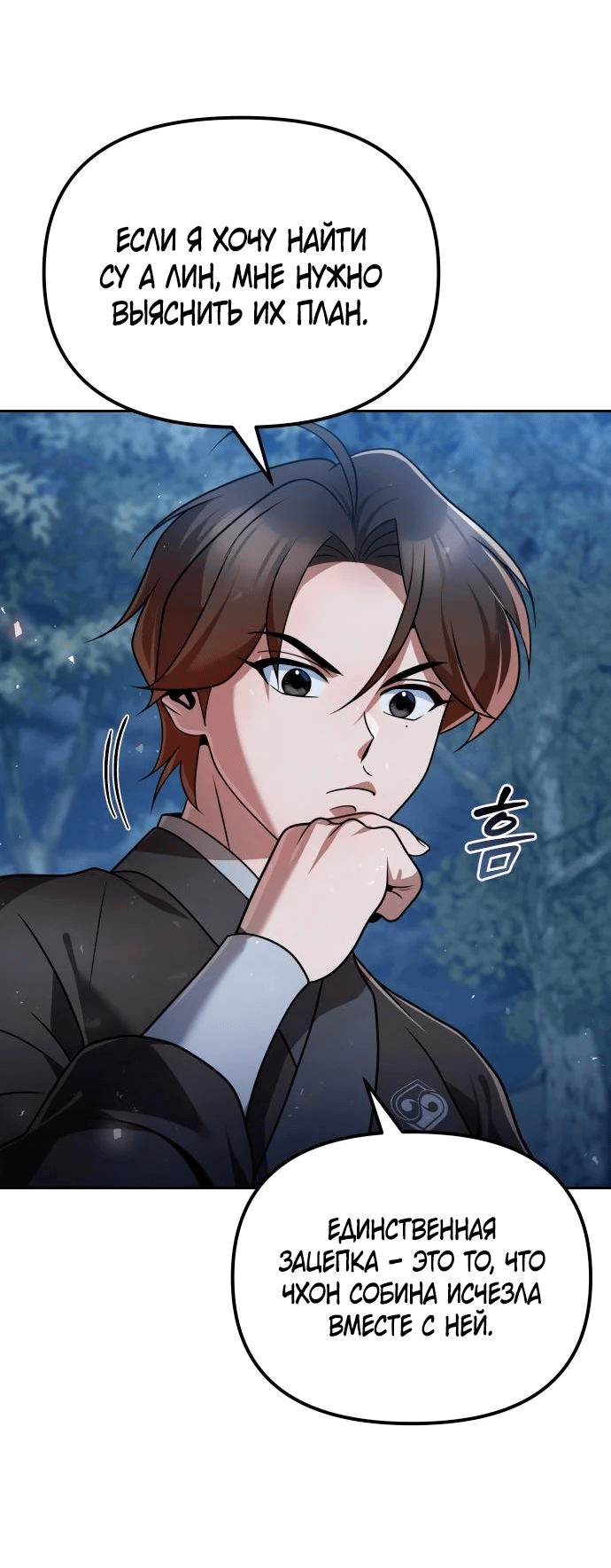 Манга Второй шанс евнуха: возвращение мужественности - Глава 45 Страница 7