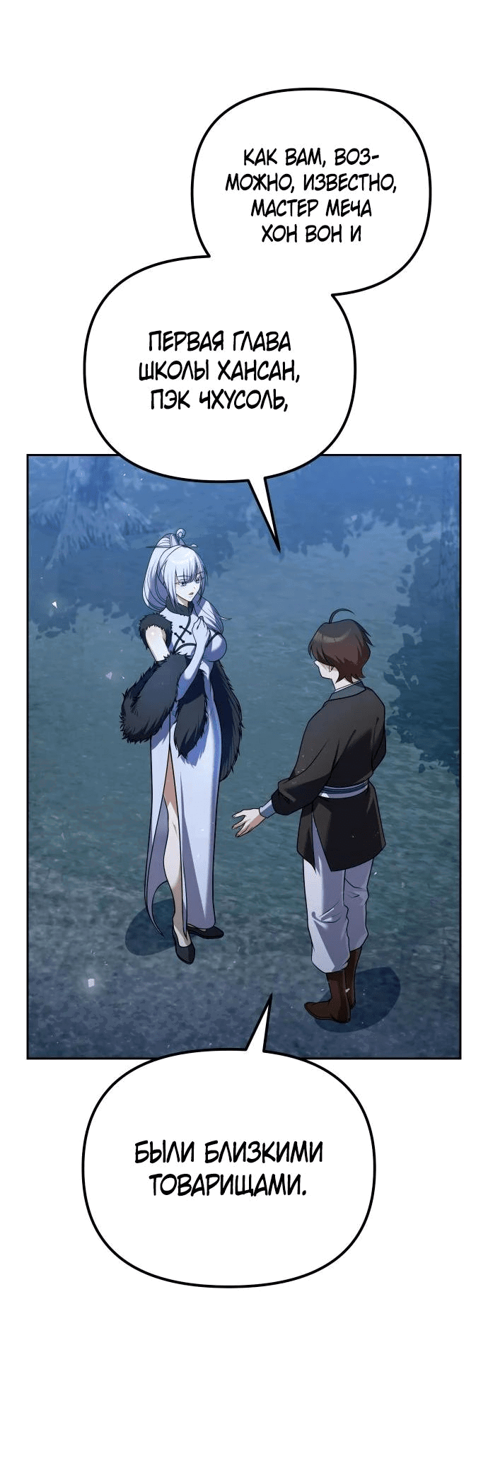 Манга Второй шанс евнуха: возвращение мужественности - Глава 45 Страница 39