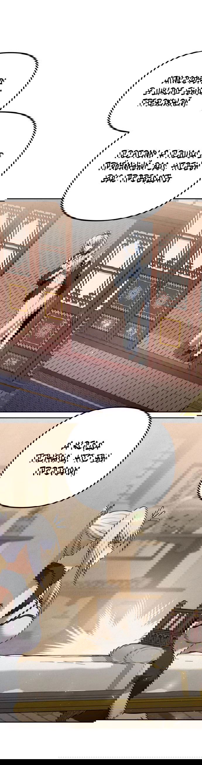 Манга Второй шанс евнуха: возвращение мужественности - Глава 45 Страница 22