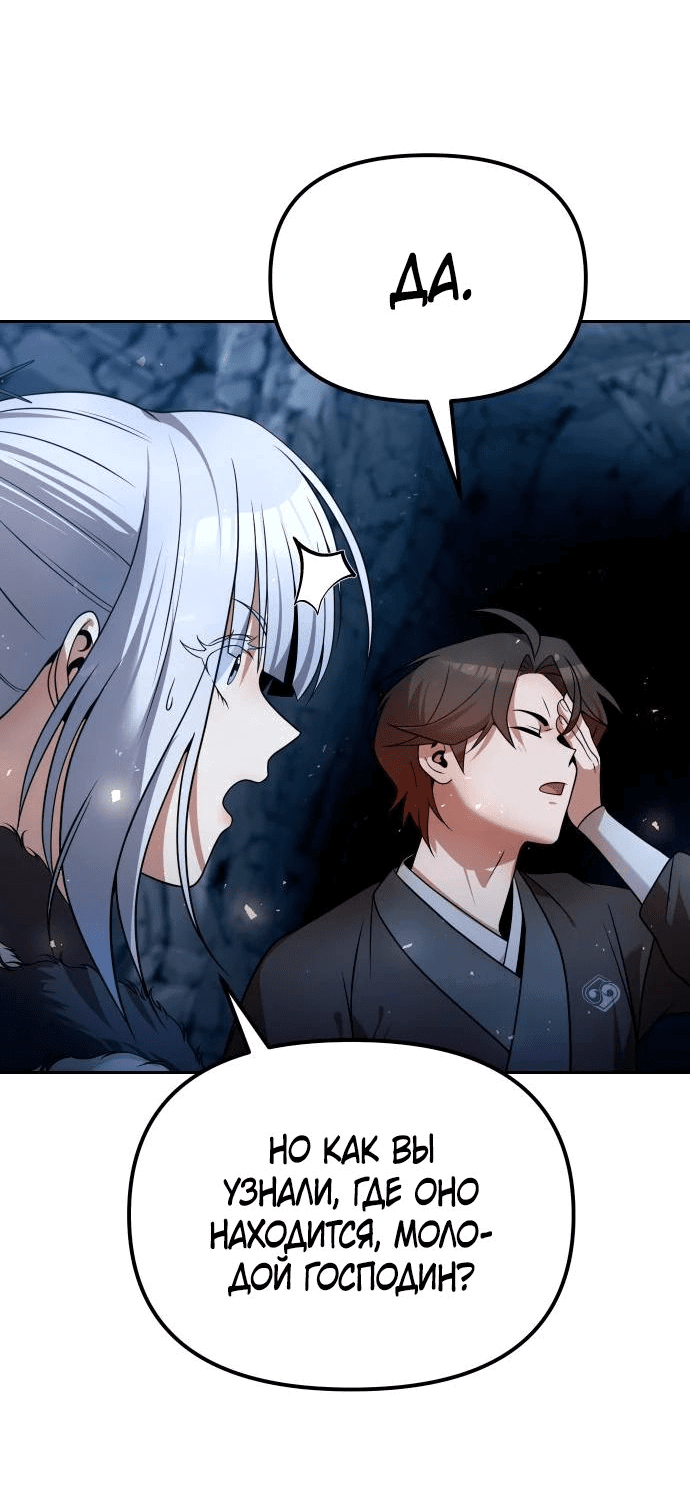 Манга Второй шанс евнуха: возвращение мужественности - Глава 45 Страница 32