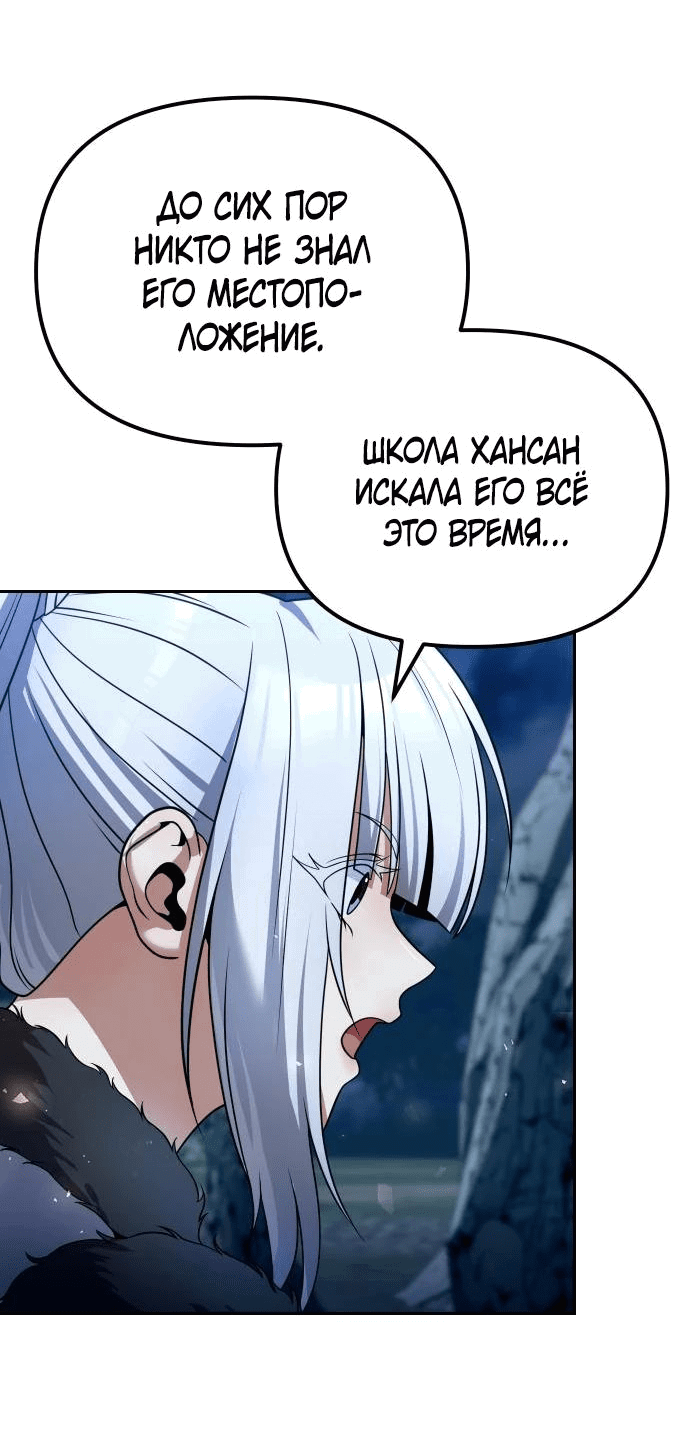Манга Второй шанс евнуха: возвращение мужественности - Глава 45 Страница 33