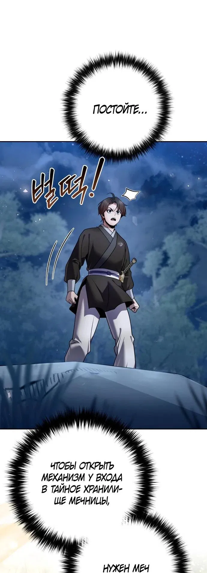 Манга Второй шанс евнуха: возвращение мужественности - Глава 45 Страница 9