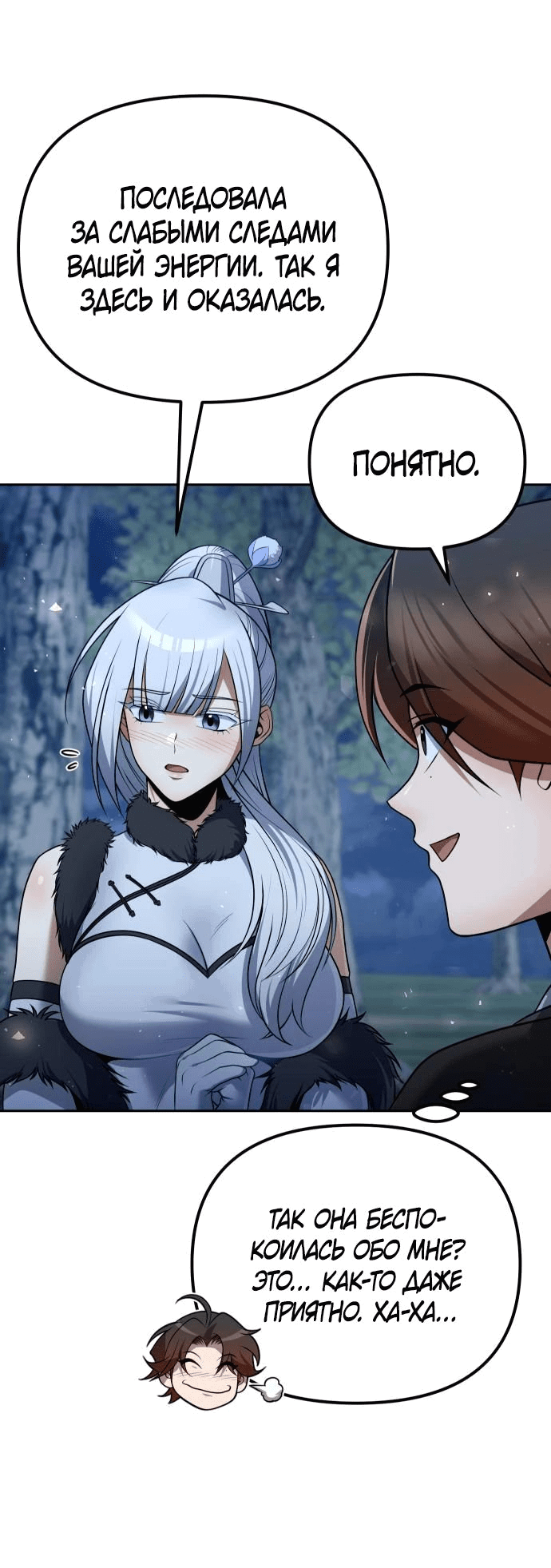 Манга Второй шанс евнуха: возвращение мужественности - Глава 45 Страница 23