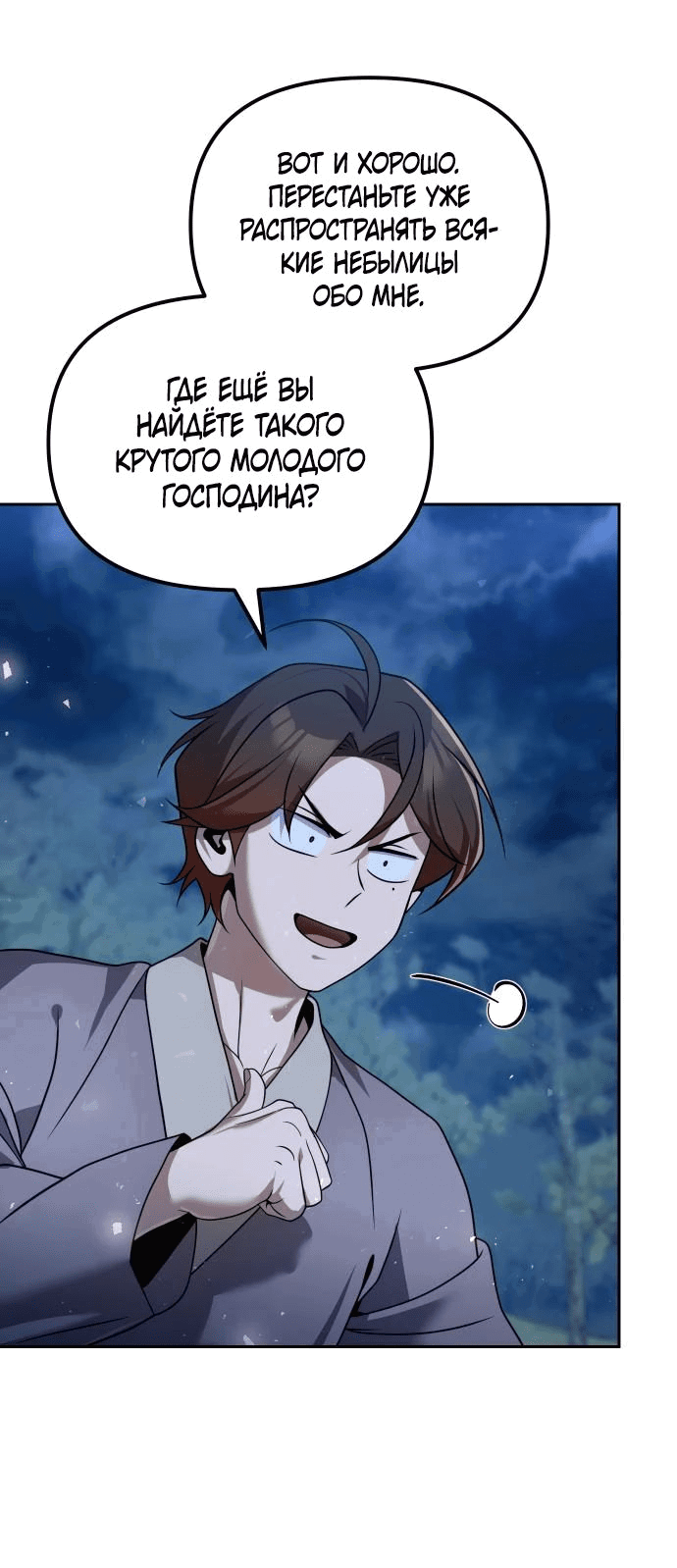 Манга Второй шанс евнуха: возвращение мужественности - Глава 45 Страница 3