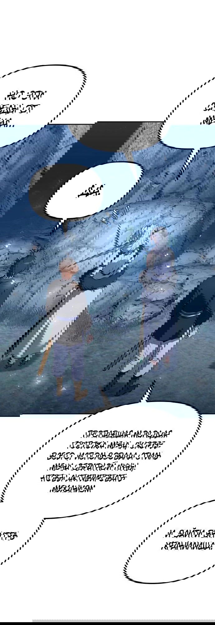 Манга Второй шанс евнуха: возвращение мужественности - Глава 45 Страница 51