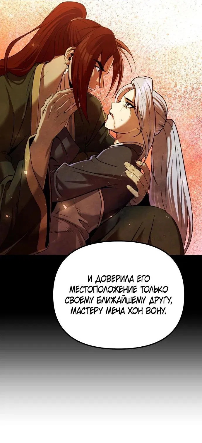 Манга Второй шанс евнуха: возвращение мужественности - Глава 45 Страница 45