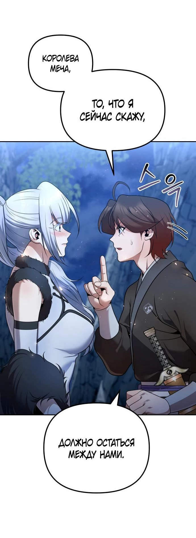 Манга Второй шанс евнуха: возвращение мужественности - Глава 45 Страница 34