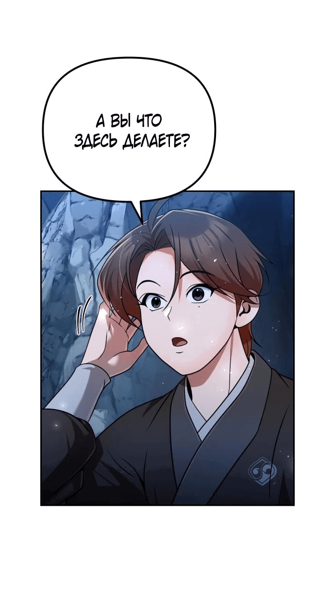 Манга Второй шанс евнуха: возвращение мужественности - Глава 45 Страница 20