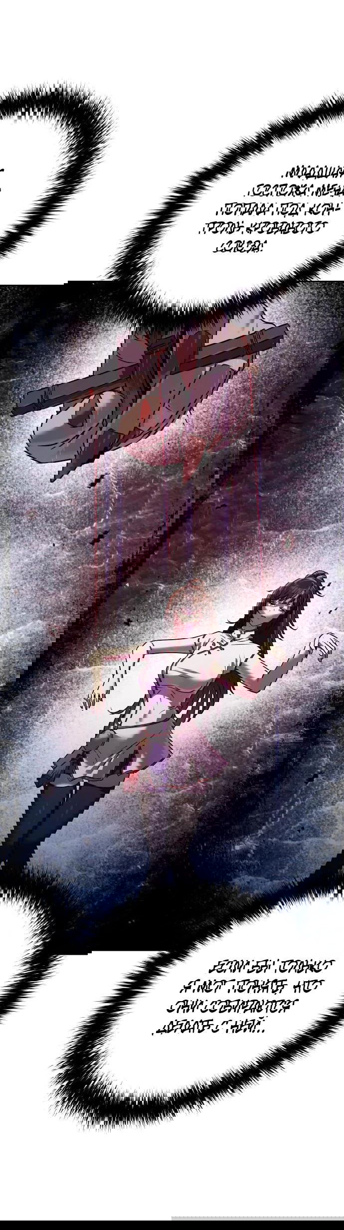 Манга Второй шанс евнуха: возвращение мужественности - Глава 45 Страница 8