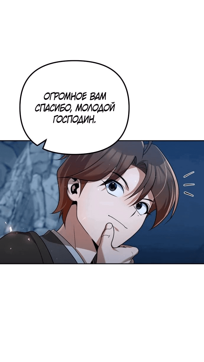 Манга Второй шанс евнуха: возвращение мужественности - Глава 45 Страница 49
