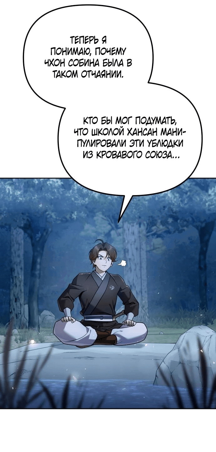 Манга Второй шанс евнуха: возвращение мужественности - Глава 45 Страница 6