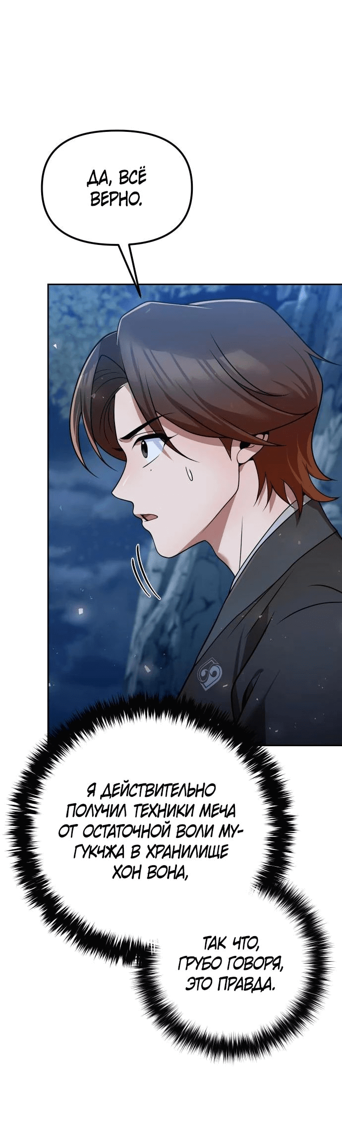 Манга Второй шанс евнуха: возвращение мужественности - Глава 45 Страница 38