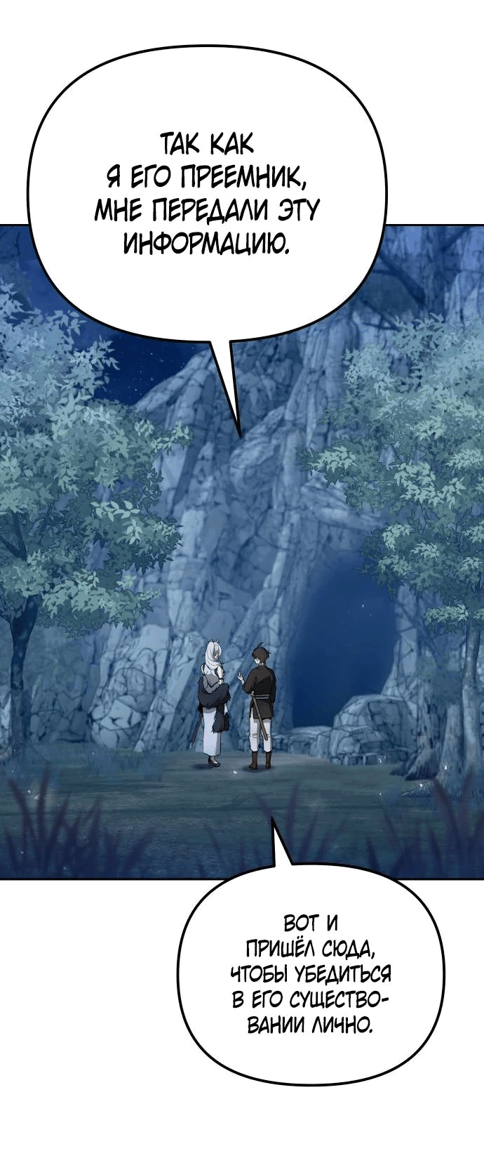 Манга Второй шанс евнуха: возвращение мужественности - Глава 45 Страница 46