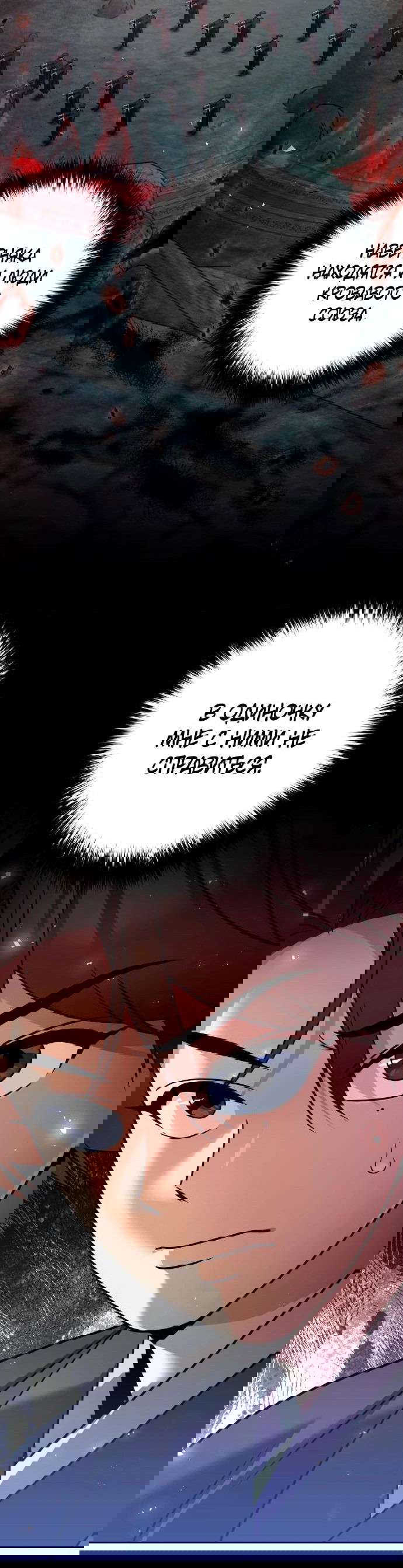 Манга Второй шанс евнуха: возвращение мужественности - Глава 45 Страница 28