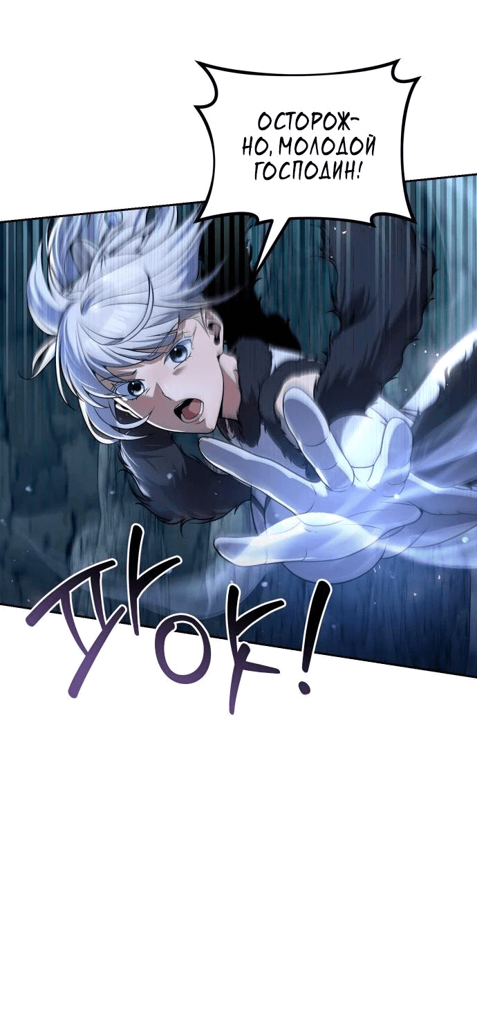 Манга Второй шанс евнуха: возвращение мужественности - Глава 45 Страница 62