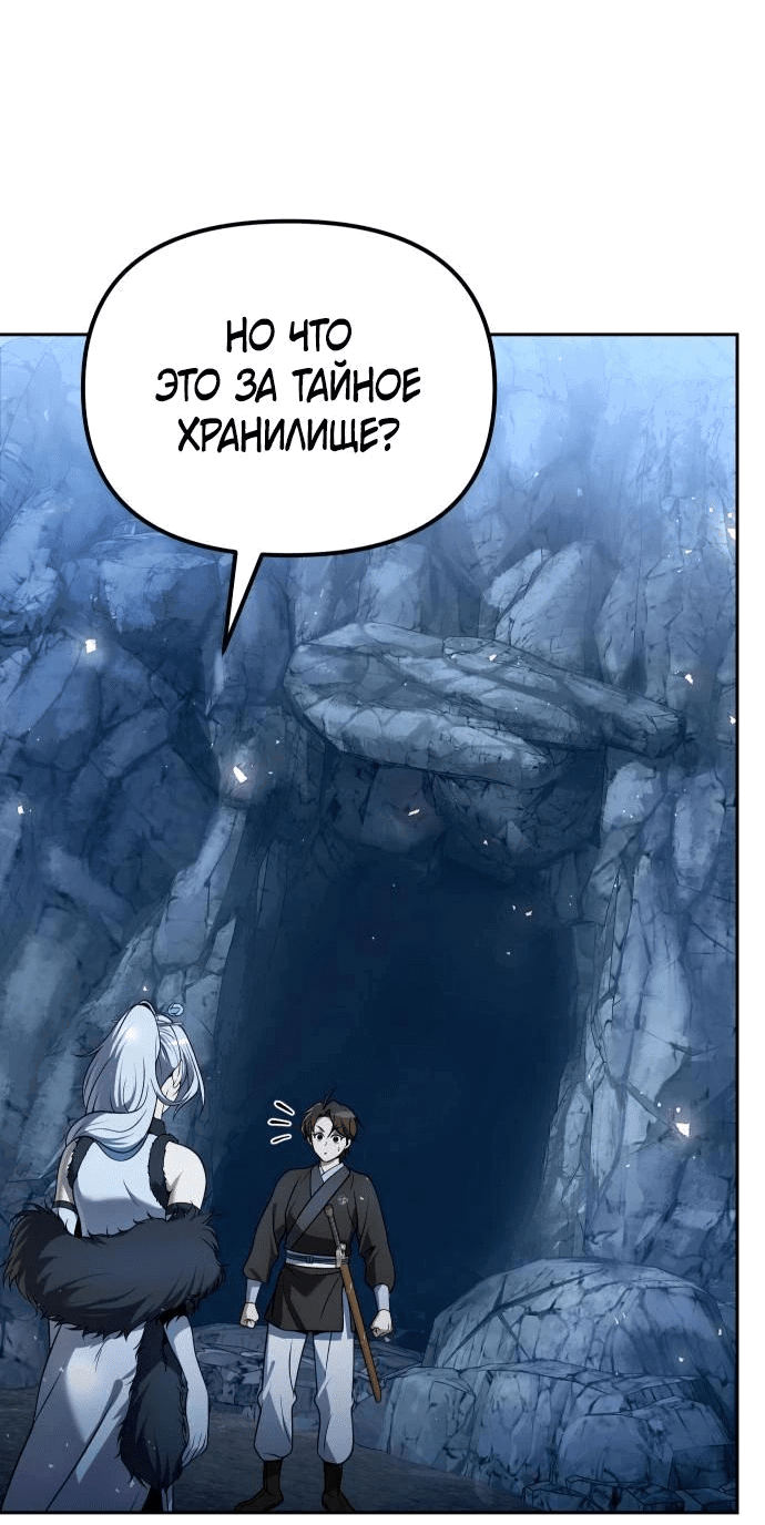 Манга Второй шанс евнуха: возвращение мужественности - Глава 45 Страница 24