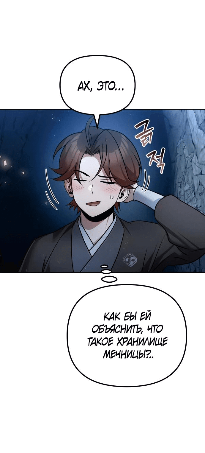 Манга Второй шанс евнуха: возвращение мужественности - Глава 45 Страница 25