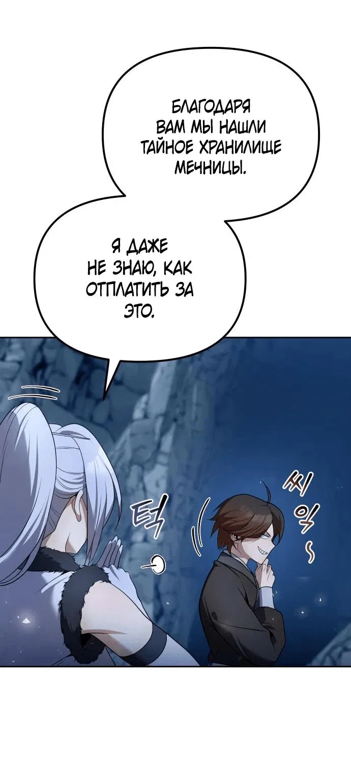 Манга Второй шанс евнуха: возвращение мужественности - Глава 45 Страница 50