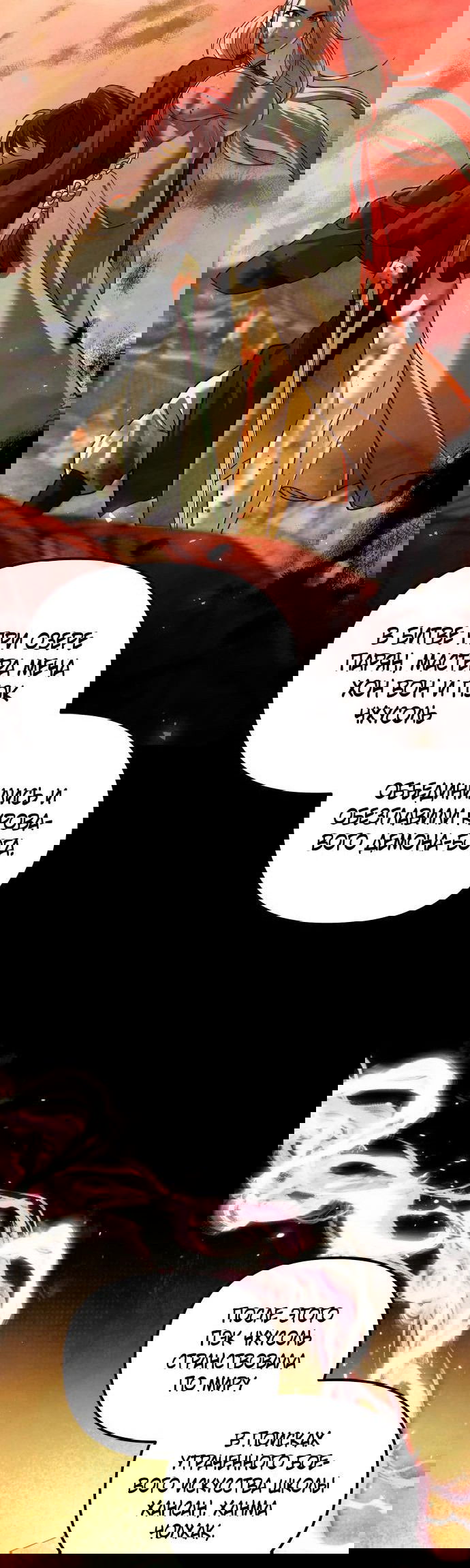 Манга Второй шанс евнуха: возвращение мужественности - Глава 45 Страница 41