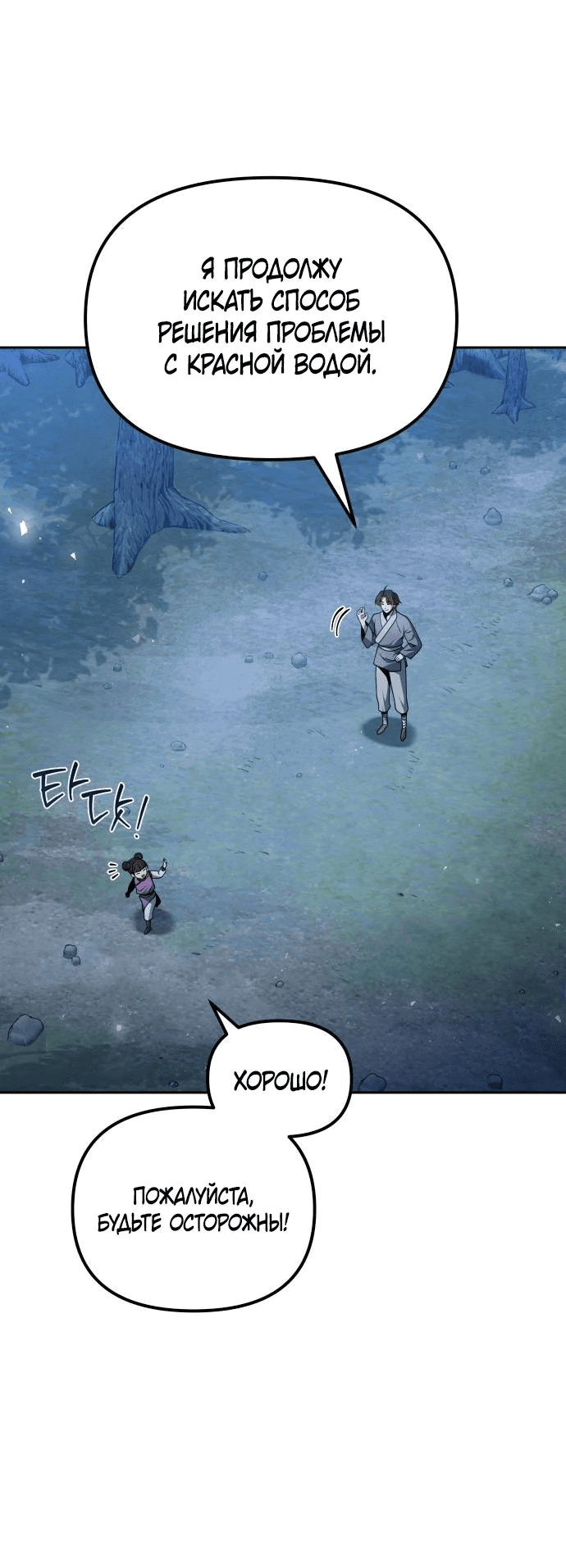 Манга Второй шанс евнуха: возвращение мужественности - Глава 45 Страница 4