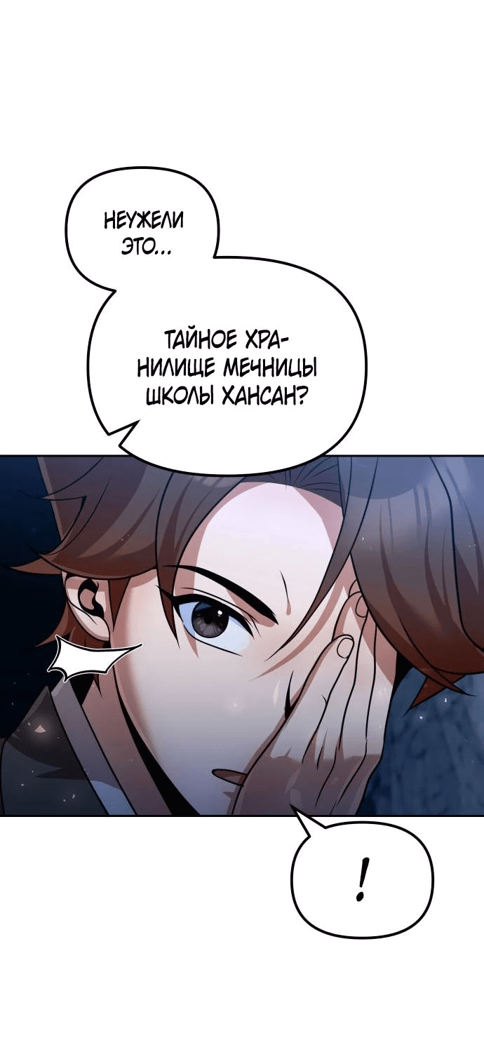 Манга Второй шанс евнуха: возвращение мужественности - Глава 45 Страница 31