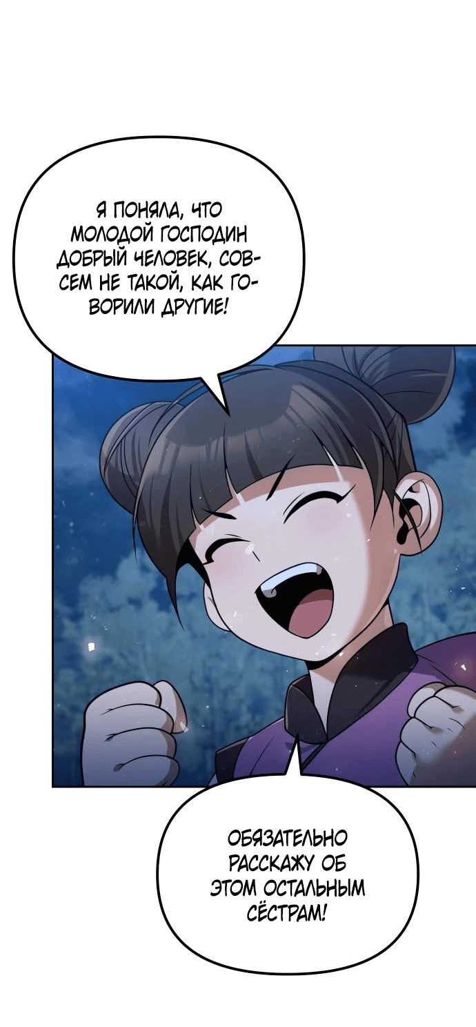 Манга Второй шанс евнуха: возвращение мужественности - Глава 45 Страница 2