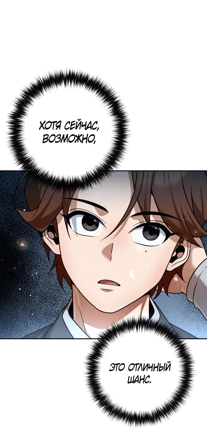 Манга Второй шанс евнуха: возвращение мужественности - Глава 45 Страница 26