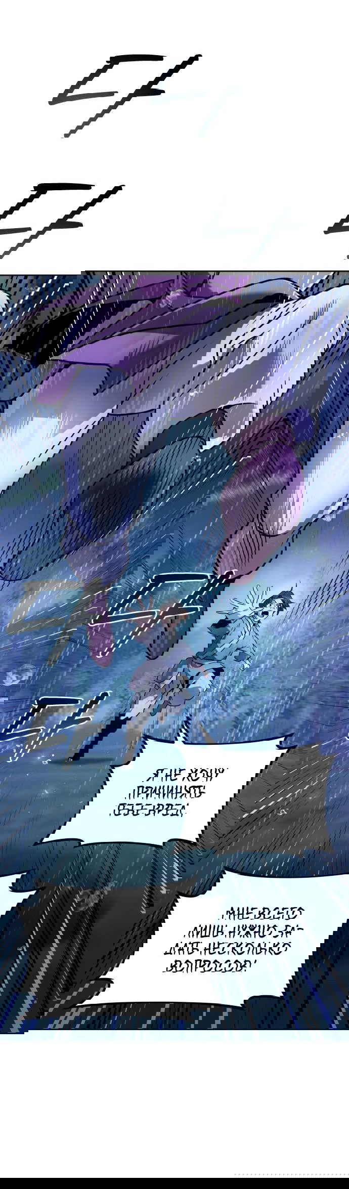 Манга Второй шанс евнуха: возвращение мужественности - Глава 44 Страница 10