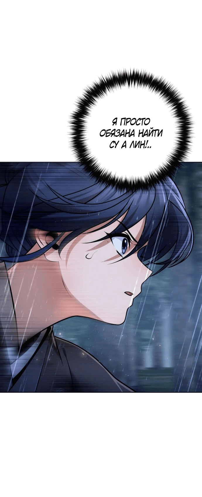 Манга Второй шанс евнуха: возвращение мужественности - Глава 44 Страница 60