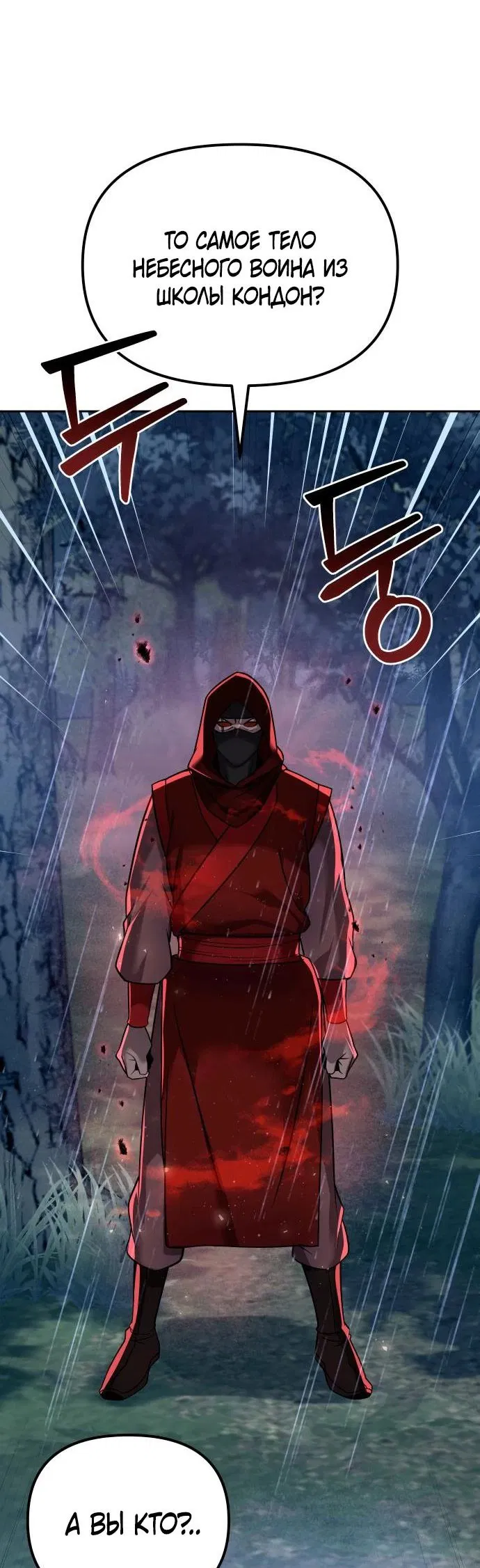 Манга Второй шанс евнуха: возвращение мужественности - Глава 44 Страница 64