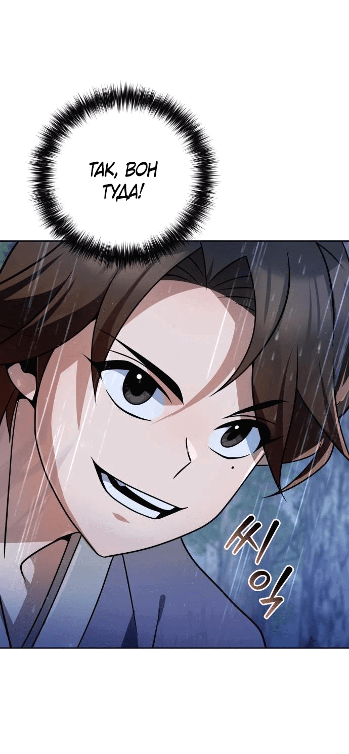 Манга Второй шанс евнуха: возвращение мужественности - Глава 44 Страница 8