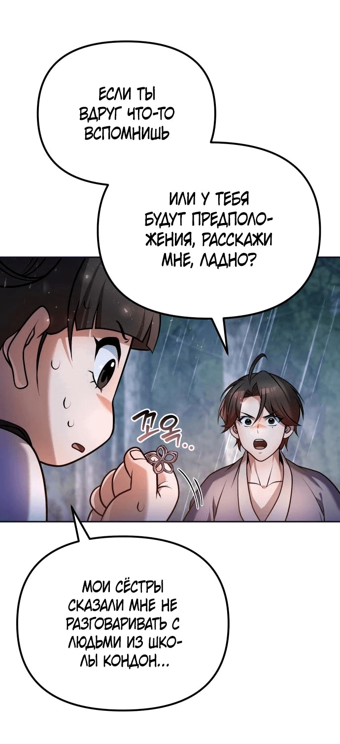 Манга Второй шанс евнуха: возвращение мужественности - Глава 44 Страница 33