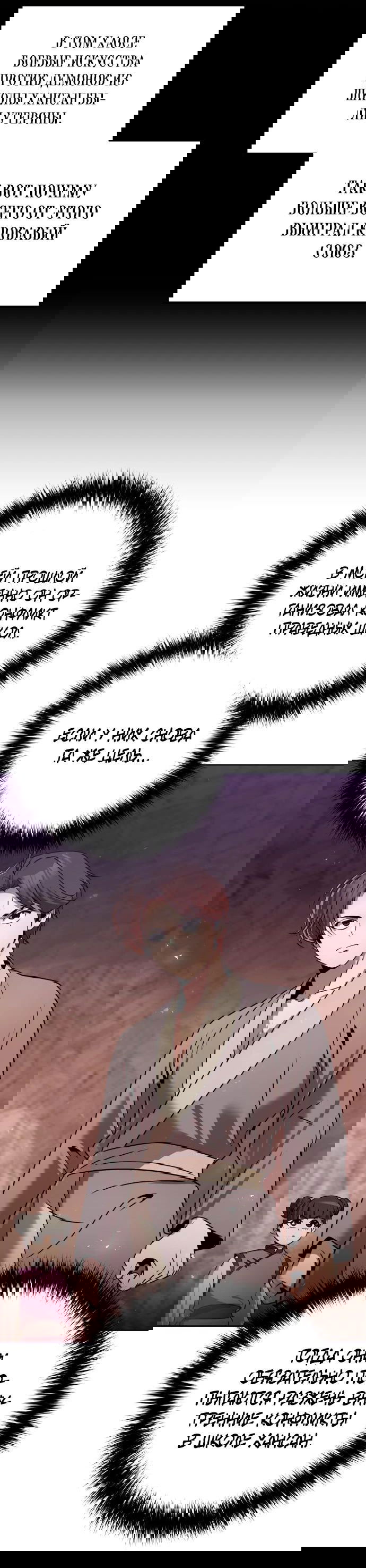 Манга Второй шанс евнуха: возвращение мужественности - Глава 44 Страница 54