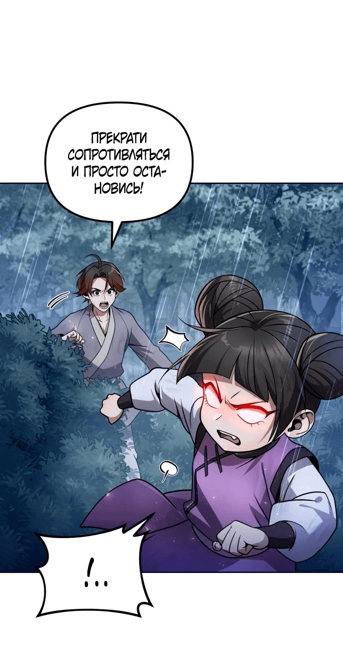 Манга Второй шанс евнуха: возвращение мужественности - Глава 44 Страница 9