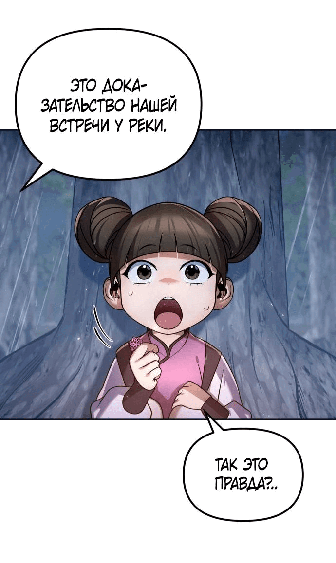 Манга Второй шанс евнуха: возвращение мужественности - Глава 44 Страница 32