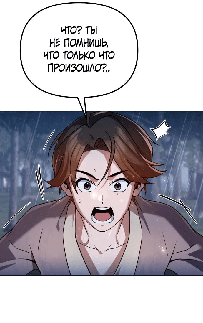 Манга Второй шанс евнуха: возвращение мужественности - Глава 44 Страница 25