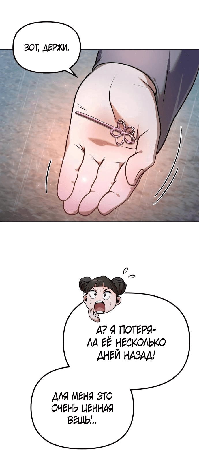 Манга Второй шанс евнуха: возвращение мужественности - Глава 44 Страница 31