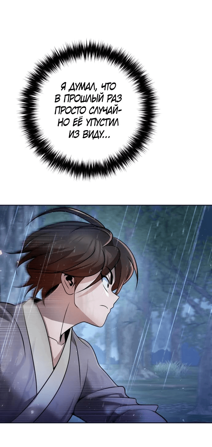 Манга Второй шанс евнуха: возвращение мужественности - Глава 44 Страница 3