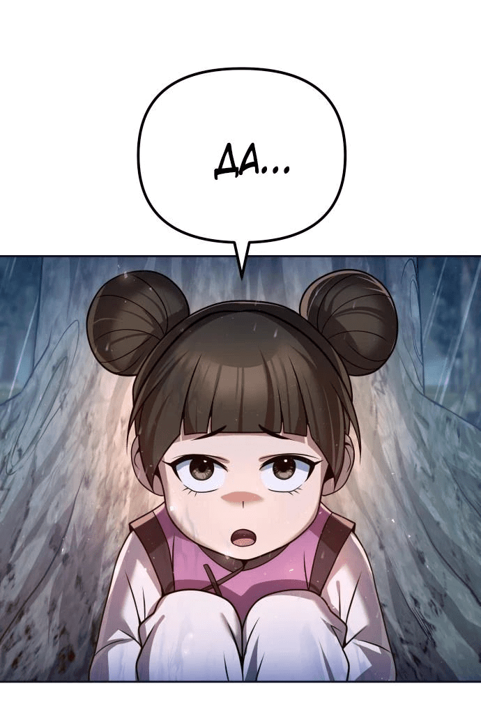 Манга Второй шанс евнуха: возвращение мужественности - Глава 44 Страница 26