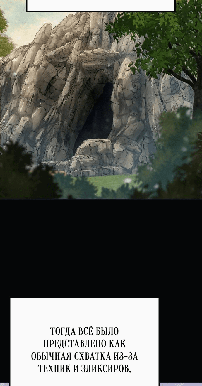 Манга Второй шанс евнуха: возвращение мужественности - Глава 44 Страница 52