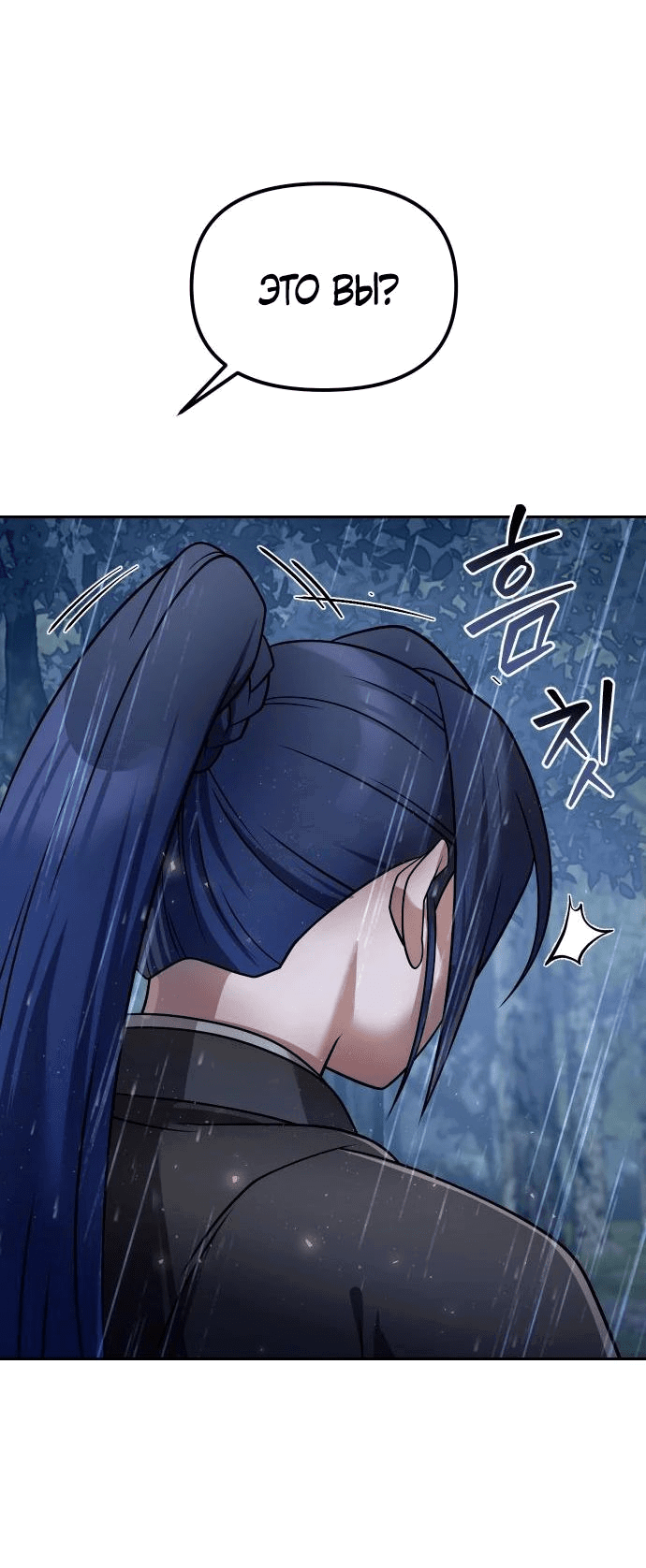 Манга Второй шанс евнуха: возвращение мужественности - Глава 44 Страница 63