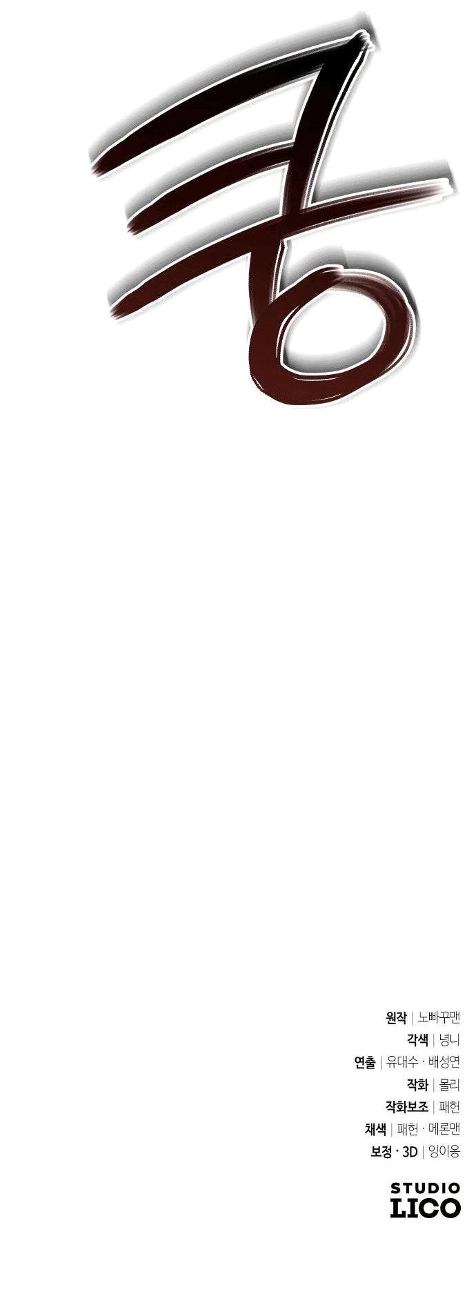 Манга Второй шанс евнуха: возвращение мужественности - Глава 44 Страница 74