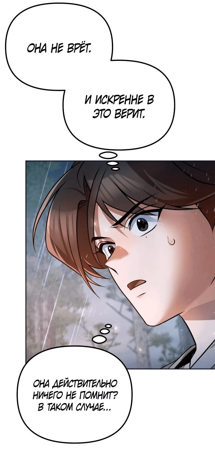 Манга Второй шанс евнуха: возвращение мужественности - Глава 44 Страница 29