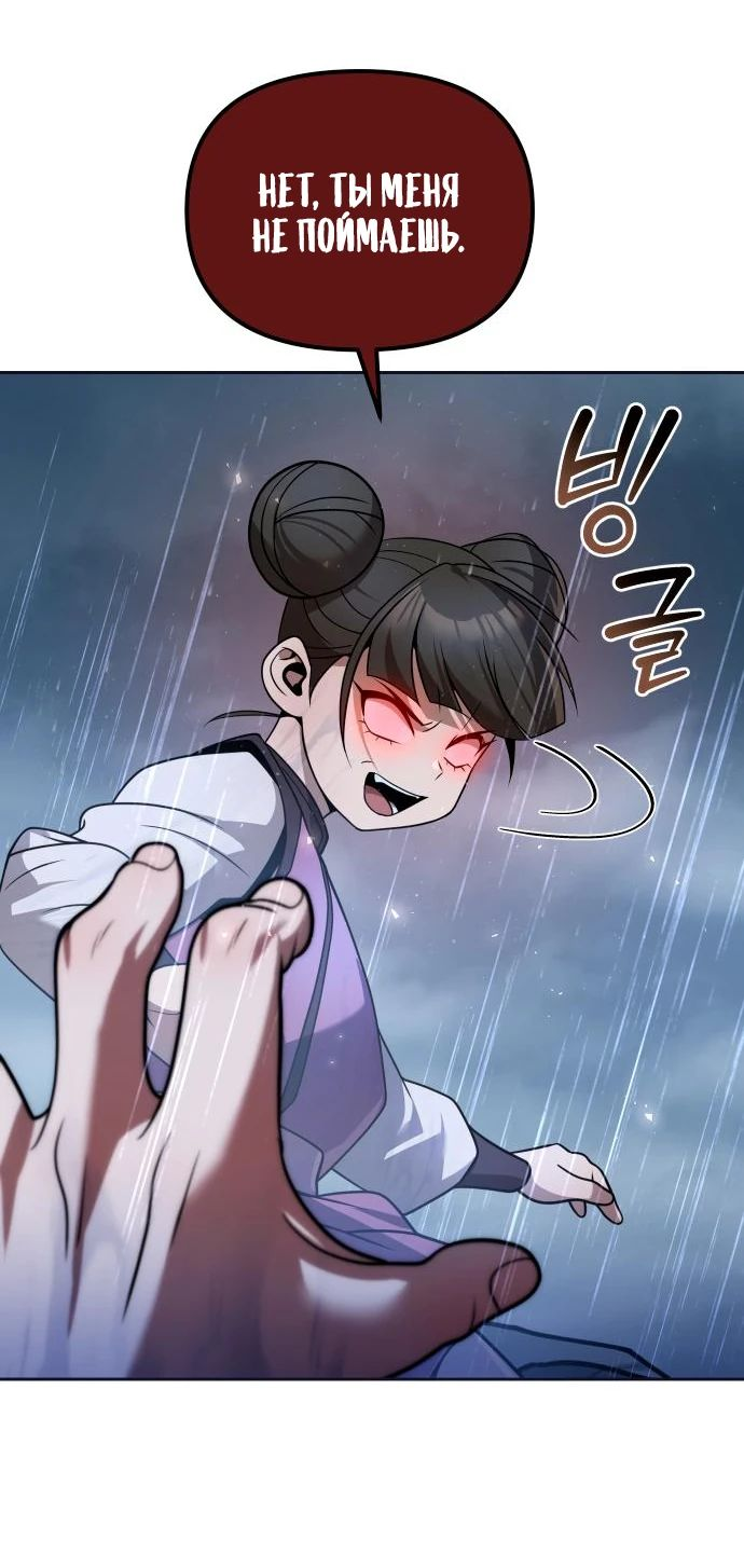 Манга Второй шанс евнуха: возвращение мужественности - Глава 44 Страница 13