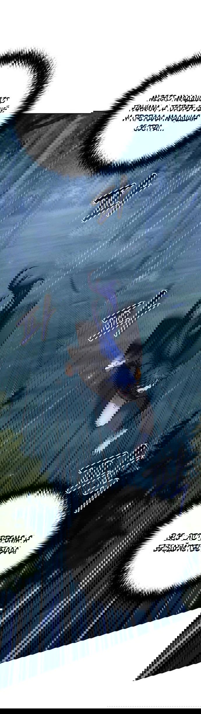 Манга Второй шанс евнуха: возвращение мужественности - Глава 44 Страница 58